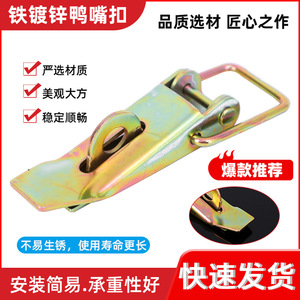 Metal Duckbill Buckle Q235 Steel Zinc Plated Durable Toolbox Wooden <b>Crate</b> Latch - Product Image 2
