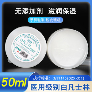 Pommade de vaseline blanche 50g de qualité médicale pour les soins des pieds secs et gercés - Product Image 5