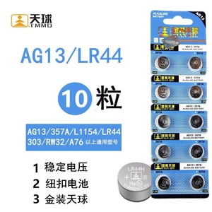 เทียนชิว อะกี13 แอลอาร์44 แบตเตอรี่กระดุม 1.5V อัลคาไลน์ สำหรับนาฬิกา 10 ชิ้น - Product Image 1