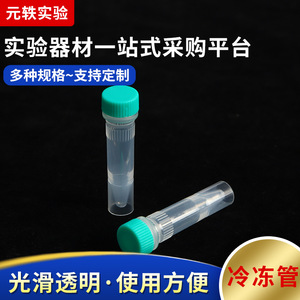 หลอดแช่แข็งแบบตั้งตรง ขนาด 1.5 มล. ฝาเกลียว ฐานแหลม ผลิตจากพลาสติกใส สำหรับเก็บรักษาของเหลวในการทดลอง - Product Image 5