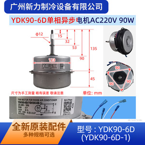 มอเตอร์พัดลม Midea รุ่น YDK90-6D 90W แบบเฟสเดียว อะซิงโครนัส สำหรับเครื่องปรับอากาศภายนอกอาคาร - Product Image 2