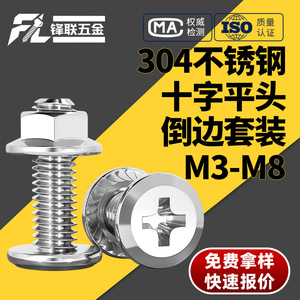 Ensemble de vis et d'écrous en acier inoxydable Fenglian 304 M6 M8 à tête Phillips chanfreinée, résistant à la rouille, qualité A - Product Image 4