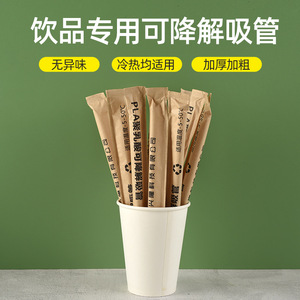 <b>Pla</b> Biodegradable Straws Thickened Straight For Hot Cold Drinks Party Use Eco Friendly Disposable Beverage Straws - Product Image 5