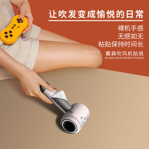 Dyson Hair Dryer Sticker PVC Protective <b>Film</b> For Young Users - Product Image 2