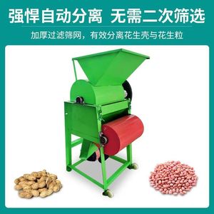 Peanut Sheller <b>Machine</b> Automatic <b>Grain</b> <b>Processing</b> Equipment For Peanut Oil Carbon Steel Material - Product Image 4