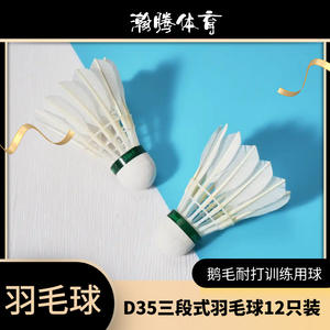 Dimas D35 Goose Feather <b>Badminton</b> Shuttlecock 77 Speed 12 Pack Training Equipment - Product Image 4