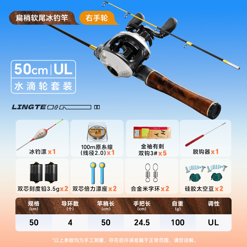 Ice fishing rod right-hand baitcasting reel set
