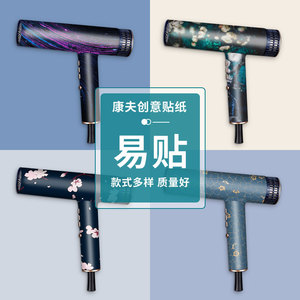 Confu Hair Dryer Protective <b>Film</b> Chinese Style Decal Easy Apply 1800W Salon Use - Product Image 1