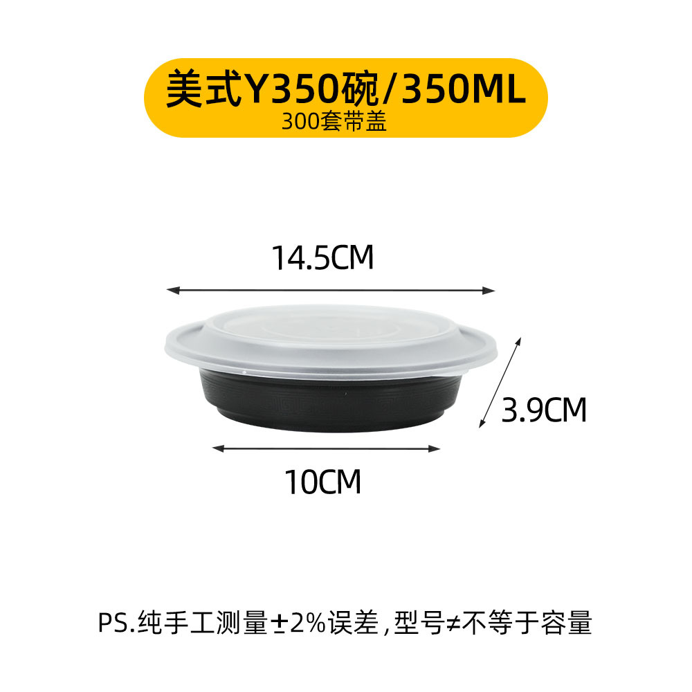 Black Y350 round bowl [300 sets]