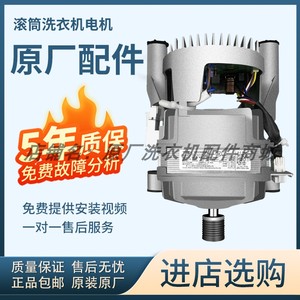 Moteur de remplacement pour lave-linge Midea Little Swan, moteur électrique miniature à balais, garantie 5 ans, d'origine usine - Product Image 1
