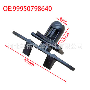 Porsche 911 997 Interior <b>Door</b> Sill <b>Trim</b> Mounting Clip 99950798640 43mm Length Single Piece - Product Image 1