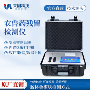 Laiyin Technology Pesticide And Veterinary Drug Residue Detector IN-NSY Portable Rapid Food Safety Testing Instrument - Product Image 5