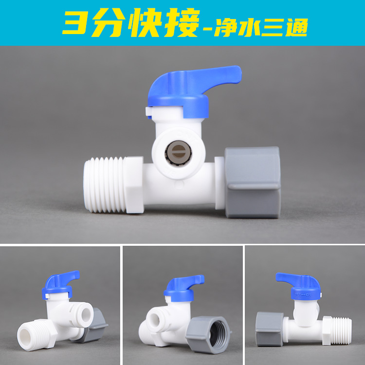 3-point quick-connect fitting [plastic water inlet tee]