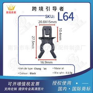Clip de sujeción industrial para capó de coche L64 20.8x15mm para Changan Yuexiang - Product Image 5