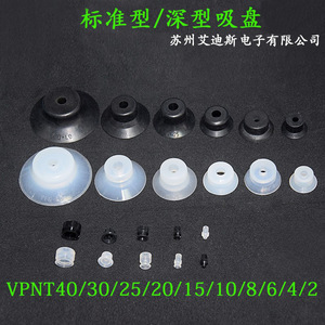 Ventosa de Silicona VPNT2/4/6/8/10/30/40 de Grado Industrial para Sistema de Vacío de Brazo Mecánico - Product Image 3