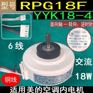 มอเตอร์เฟสเดียว YYK18-4 RPG18F 220V 18W 1300 รอบต่อนาที สำหรับใช้ภายในเครื่องปรับอากาศ - Product Image 4