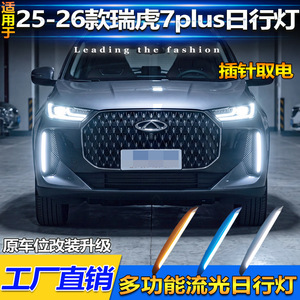 ไฟเดย์ไลท์ Shanlin Star 12V LED 6000 ลูเมน สำหรับ Chery Tiggo 7 Plus TENET T7 ไฟแต่งกันชนหน้า - Product Image 5