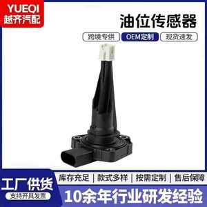 Liquid <b>Level</b> <b>Sensor</b> 12618608780 Automotive <b>Oil</b> <b>Level</b> Detection - Product Image 5