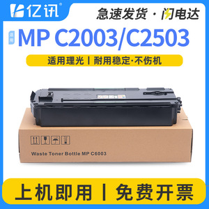 Caja de tóner residual Ricoh C2004 compatible con impresoras multifunción MPC2503 Savin C2004 C2504 C3004 C3504 C4503 - Product Image 5