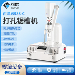 เครื่องเจาะแบบตั้งโต๊ะ Xiaoensi ขนาด 10 มม. เครื่องมือสำหรับการเจาะและขึ้นรูปเลนส์แบบไร้กรอบ - Product Image 4