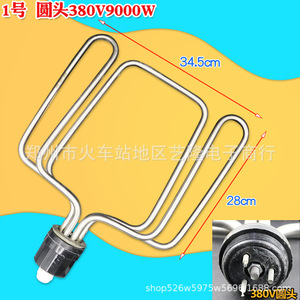 ฮีตเตอร์ทรงกลมแบบ T 380V 9000W สำหรับอะไหล่หม้อนึ่งข้าว - Product Image 1