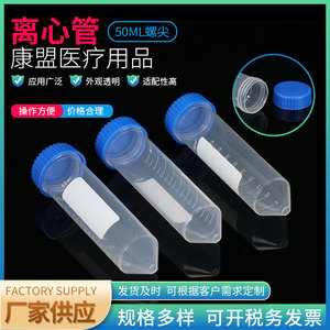 Tubos de centrífuga médicos Jiangsu Kangmeng de 50 ml, transparentes, con tapa de rosca y fondo redondo para uso en laboratorio. - Product Image 2
