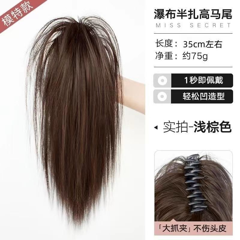 จับและยึดแน่นกับน้ำตกตรง [สีน้ำตาลอ่อน]