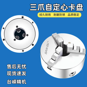 Mandrin auto-centrant à trois mors Sanouk 210 mm pour tours avec mors positifs et négatifs, conique Morse MT2 - Product Image 5