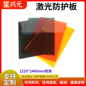 Panel protector láser Tc Yj de 20 piezas, 5 mm de grosor, para protección ocular en la sala de exhibición, material de lámina para ventana de partición - Product Image 4
