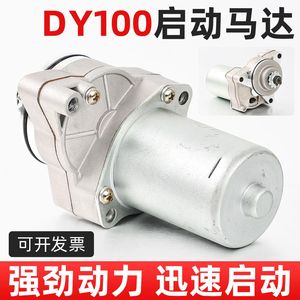 Motor de Arranque para Motocicleta Dayang, 12V 1.24Nm, con Escobillas de Carbón, para Yamaha DY100 JH70 110 Underbone Tricycle - Product Image 5
