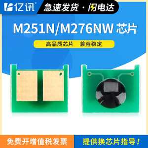Chip de cartucho HP CF210A 131A negro para impresora láser HP 200 Pro200 M251n M276nw, chip de conteo - Product Image 5