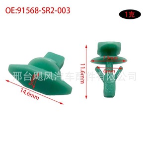 Honda Car Door <b>Window</b> <b>Seal</b> Clip 91568SR2003 For Accord Civic Fit Odyssey Replacement Auto Fastener - Product Image 3