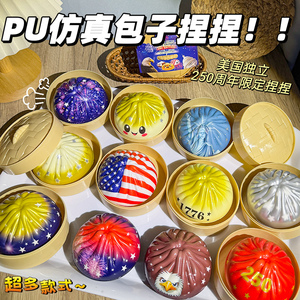 ของเล่นบีบลดความเครียดรูปซาลาเปาน่ารัก ทำจาก PU เนื้อนุ่ม บีบแล้วคืนตัวช้า พร้อมกล่องนึ่งขนาดเล็ก - Product Image 3