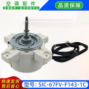 มอเตอร์ไฟฟ้ากระแสตรง Shibaura รุ่น SIC-67FV-F143-1C 4681A20168B สำหรับพัดลมระบายความร้อนภายนอกเครื่องปรับอากาศ - Product Image 5