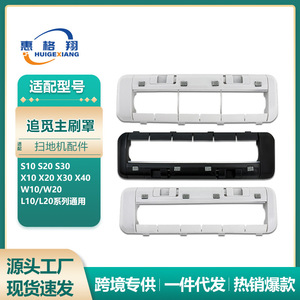 Cubierta de cepillo principal Dreame X30 de 208 mm x 63 mm, compatible con S10, S20, S30, X10, X20, X40, W10S, accesorio para barredora - Product Image 6