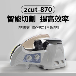 Machine à découper le ruban adhésif rotative Bailiwei ZCUT-870 220-240V, coupe-papier de table semi-automatique avec système de contrôle HMI - Product Image 2