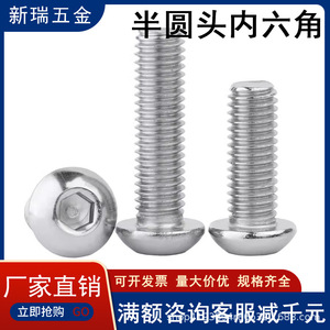 201 Stainless Steel Semi Round Head Hex Socket Screws M3 M4 M5 M6 M8 M10 M12 Metric <b>Thread</b> <b>Lock</b> Use - Product Image 5