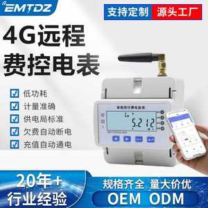 4G IoT Single Phase Prepaid Energy Meter LCD Display 10A Class 2.0 Remote Fee Control With Accessories - Product Image 4