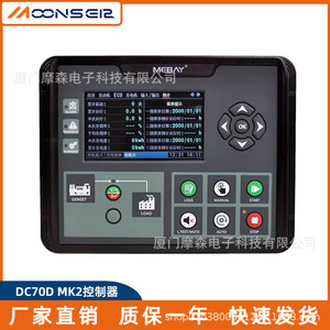 Contrôleur de générateur diesel MCONSER DC70D MK2 avec surveillance des paramètres et des défauts pour démarrage automatique - Product Image 5