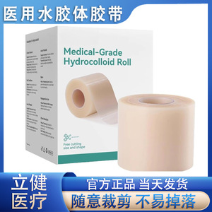 Rouleau de film hydrocolloïde, pansement adhésif médical pour la cicatrisation et la protection de la peau - Product Image 4