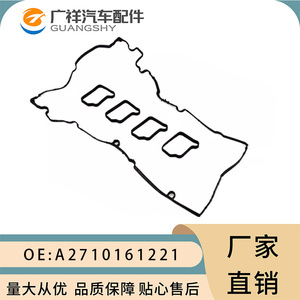 Mercedes Valve Cover <b>Gasket</b> A2710161221 For C180 C200 C250 E250 1.8L Engine Replacement Part - Product Image 4