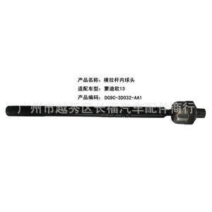 Rotule de direction intérieure pour Ford Mondeo 2013-2017 DG9C3D032AA1, pièce de rechange pour boîtier de direction - Product Image 1