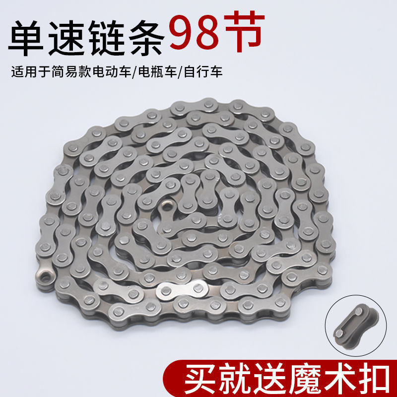 98-link chain for electric bicycles