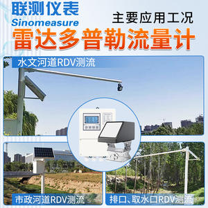 Débitmètre Doppler à ultrasons avec surveillance du niveau d'eau par radar, capteur de vitesse de flux en canal ouvert pour la mesure conjointe - Product Image 5