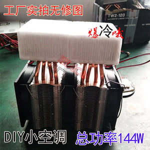 12V Peltier <b>Cooler</b> – DIY <b>Mini</b> Space Cooling Kit / Pet Air <b>Cooler</b> M579 - Product Image 2