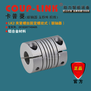 คัปปลิ้งแบบยืดหยุ่นชนิดเกลียวล็อค Coup-Link Lk2 ผลิตจากอลูมิเนียมอัลลอย ขนาดเส้นผ่านศูนย์กลางรู 20 มม. - Product Image 1