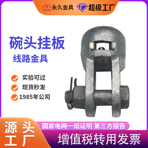 Bowl Hanging Board W 7A B WS 7 WS 10 Steel Power Line Hardware For Cable Transmission Parts - Product Image 5