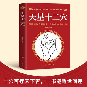 <span class=keywords><strong>Livre</strong></span> de médecine traditionnelle chinoise Tianxing : Maîtrise <span class=keywords><strong>des</strong></span> douze méridiens, auto-massage, expertise en santé via <span class=keywords><strong>le</strong></span> papier - Product Image 4