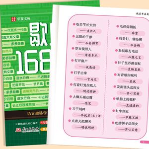 [ของแท้ใหม่เอี่ยม] 1688 <span class=keywords><strong>สำนวน</strong></span> + 1800 ชุดสำนวนเชื่อมโยง ฉบับพินอิน ช่วยฝึกสะสมสำนวน <span class=keywords><strong>คำ</strong></span>พังเพย หนังสือสำนวน - Product Image 2