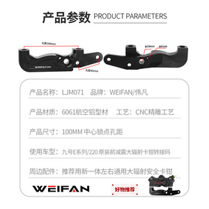 Adaptateur d'étrier de frein WEIFAN LJM071 100 mm en alliage d'aluminium CNC pour trottinette Ninebot E Series 220 - Product Image 1